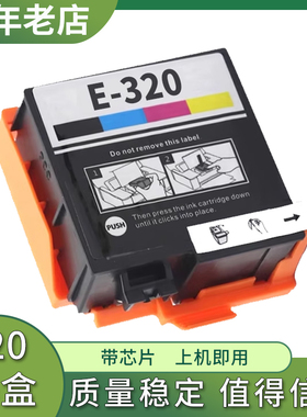 适用爱普生PM-401墨盒 EPSON T320 PM-400 520 PM525打印机墨水盒