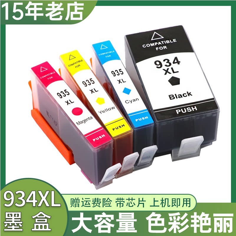 兼容惠普6230墨盒 hp officejet 6830 6835 6812 6815 6820打印机