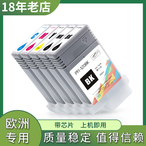 适用佳能Canon TM250 TM255 TM350 TM355墨盒PFI-120/121墨水盒