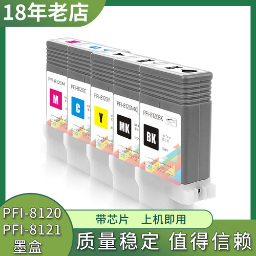 适用佳能TM5250墨盒TM5255 TM5350 TM5355绘图仪墨水盒PFI-8121