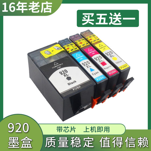 适用HP920墨盒惠普6000 6500A 7000 7500a E709c E709打印机墨水