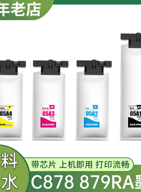 适用爱普生T05A1墨水袋Epson WF-C878Ra C879Ra打印机墨盒墨水包