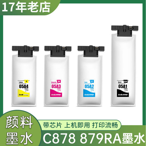 C878RaC879Ra打印机墨盒墨水包