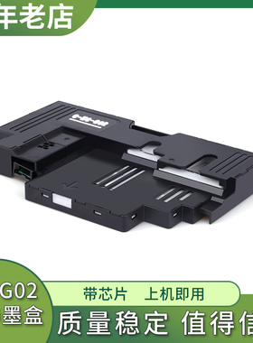 适用佳能G1820保养墨盒G2820 2860 G3820 G580 G680 G1020 G3821