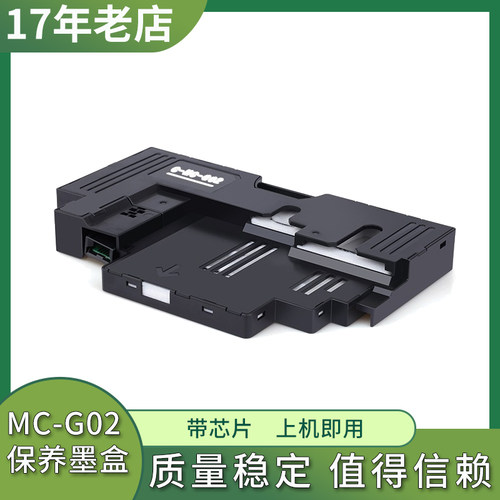 适用佳能G1820保养墨盒G2820 2860 G3820 G580 G680 G1020 G3821