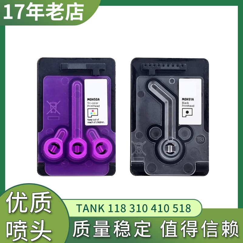 适用惠普HP Tank 311 410 411 418 419 508 511打印机墨盒 喷头