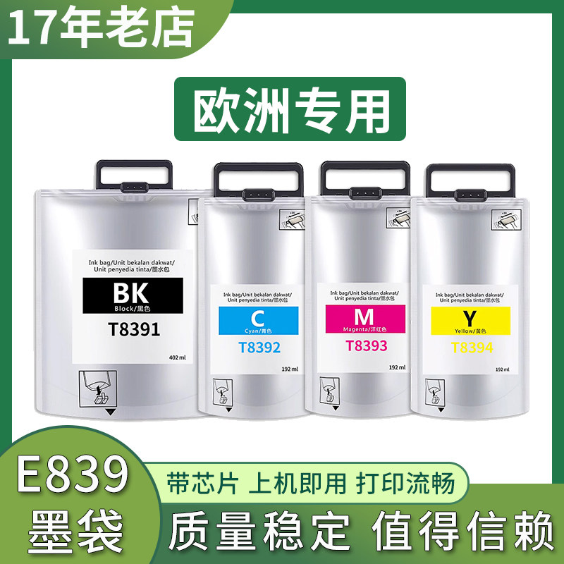 适用爱普生WF-R8590DTWF D3TWFC DTWFC墨盒EPSON T8391颜料墨水袋