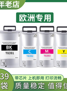 适用爱普生WF-R8590DTWF D3TWFC DTWFC墨盒EPSON T8391颜料墨水袋