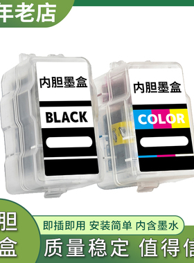 适用佳能Canon TS5340a TS5320 5380内胆墨盒TS5300 MG3670墨水盒