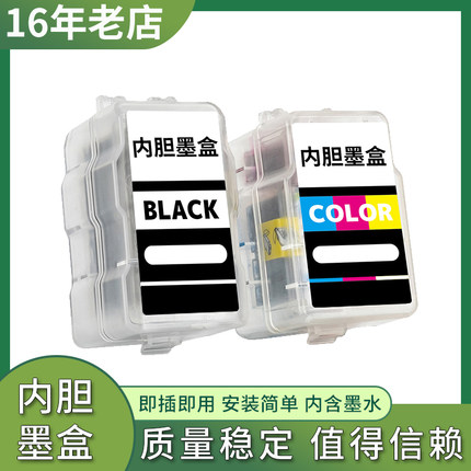 适用佳能Canon TS5340a TS5320 5380内胆墨盒TS5300 MG3670墨水盒