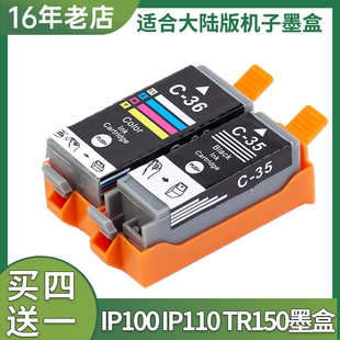 IP110墨盒兼容佳能Canon PIXMA IP100 TR150 TR160 打印机墨水盒