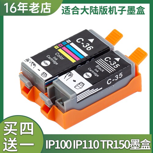 适用IP100110打印机墨水盒