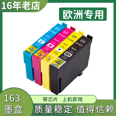 适用爱普生WF-2630墨盒WF-2650 2660 2750 2760 2530打印机T163