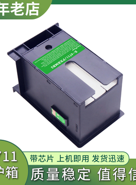 兼容爱普生WF-7728维护箱WF-7111 WF-3530 3540 WF-7621废墨仓盒