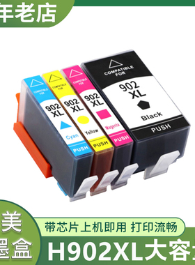 兼容惠普6960墨盒HP 6860 6950 6968 6978 6962打印机墨盒902