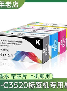 适用爱普生C3520墨盒EPSON TM-C3510 C3500标签打印机墨水盒