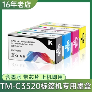 C3500标签打印机墨水盒 C3510 适用爱普生C3520墨盒EPSON