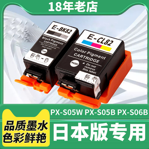 适用爱普生PXS05B墨盒PX-S05W S06W S06B ICBK82打印机墨水盒