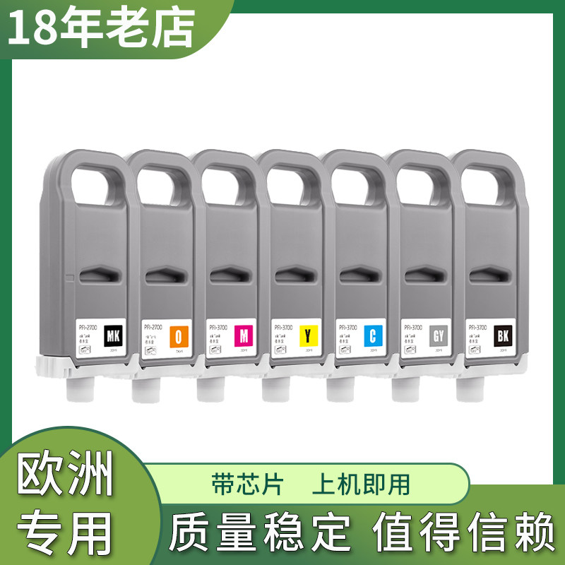 适用佳能Canon GP-2600 4600S 6600S墨盒PFI-2700 3700颜料墨水盒
