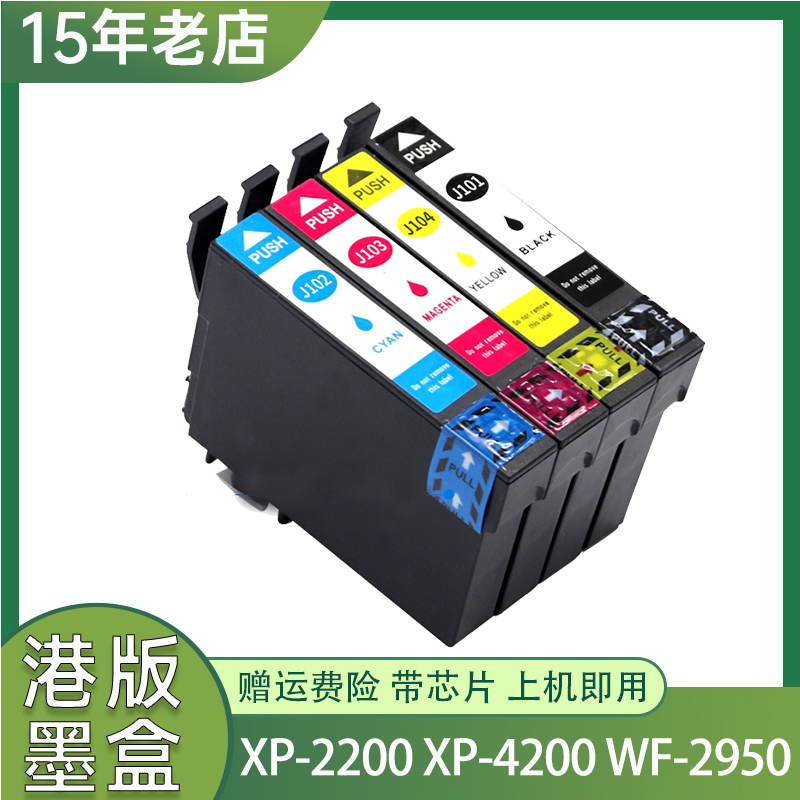 适用爱普生XP2200墨盒EPSON XP-2200 4200 WF-2950打印机墨水盒