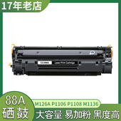 P1007 M1219 P1008 M1216 M126NW打印机 M1139 兼容惠普88A硒鼓HP