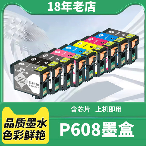 适用爱普生T761墨盒P608 EPSON SureColor P608打印机墨水盒7611