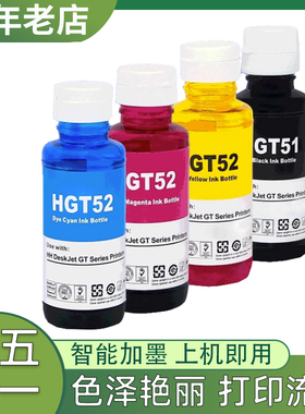 兼容惠普GT51墨水HP Ink Tank 118 311 508 518 511 519打印机