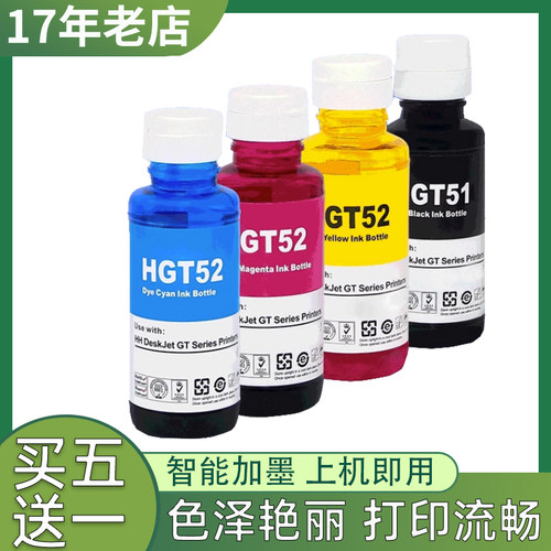 兼容HPGT5152打印机墨水