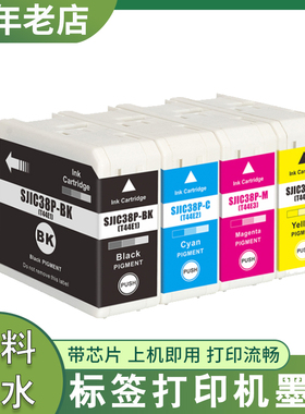 兼容爱普生C6030A C6030P C6530A C6530P标签打印机墨盒 SJIC38P