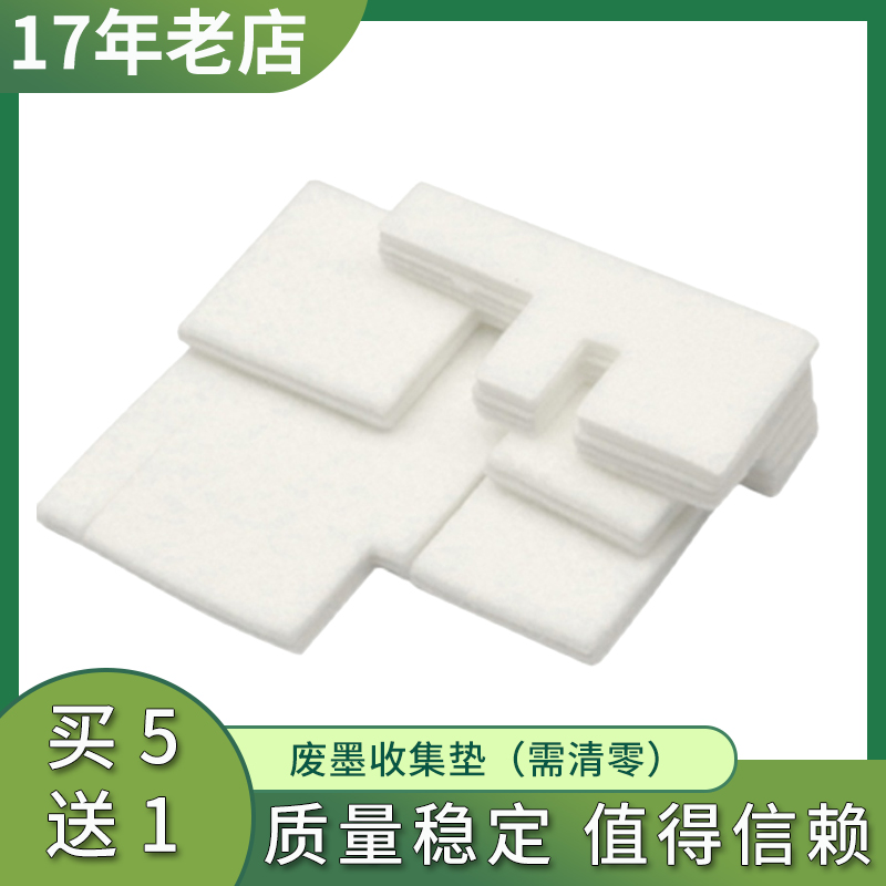 适用佳能G3810废墨垫G4810 3812 3811 G2810 G1810打印机废收集垫