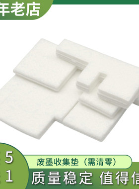 G1010G3010G4010打印机废墨垫