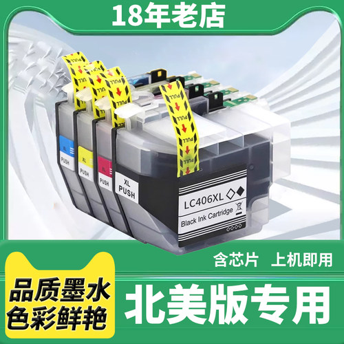兼容兄弟LC406墨盒brother MFC-J4335DW J4345DW J4535DW打印机