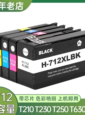 适用惠普712墨盒HPDesignJet T210 T230 250 T630 T650打印墨水盒
