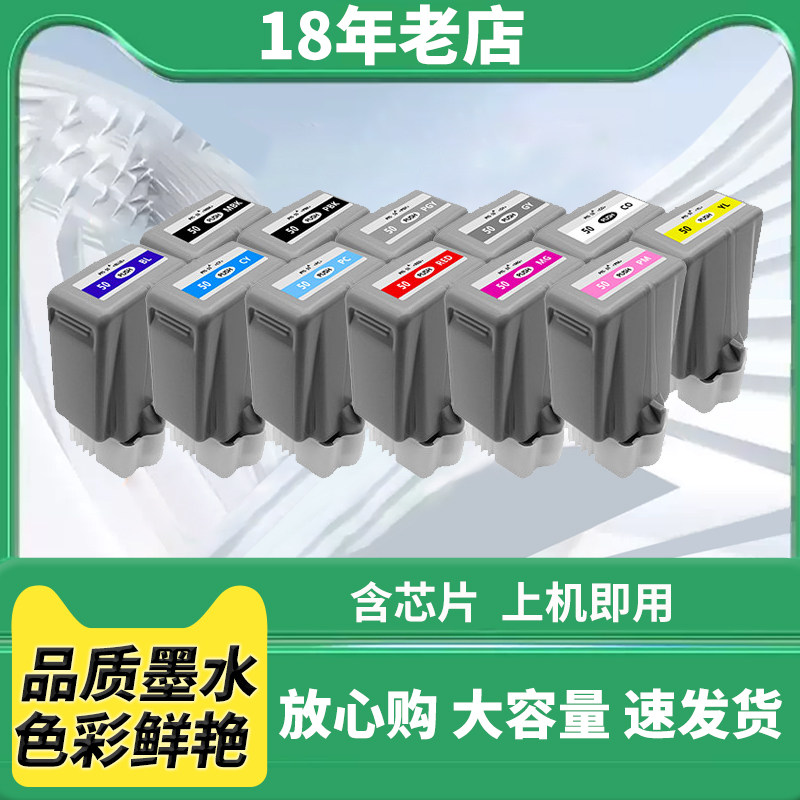 适用佳能PFI-50墨盒Canon PRO500墨水盒A2幅面喷墨照片打印机墨盒