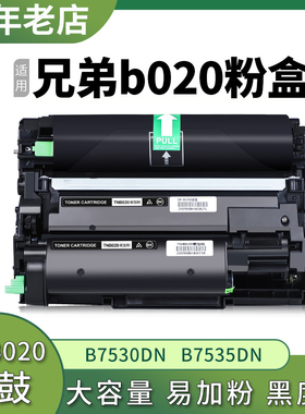 适用HL-B2000D硒鼓B2050DN 2158W 2188DW MFC-B7700D B7720DN粉盒