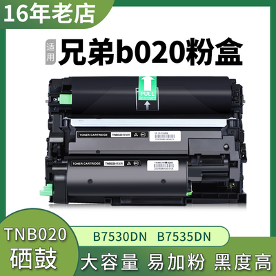 适用兄弟DCP-B7648DW硒鼓粉盒B7658DW B7628DW B7638DN打印机墨盒