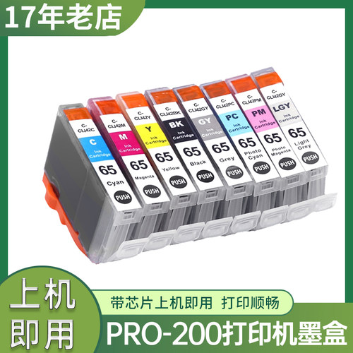 兼容PRO-200打印机墨水盒