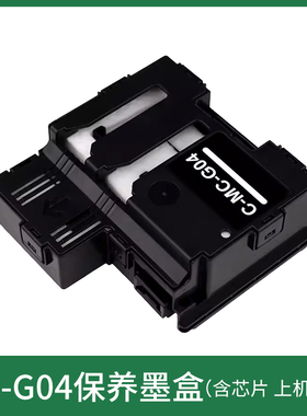 通用佳能G2470保养墨盒G2570 G2770 G1130 G2170 G3170打印机墨盒
