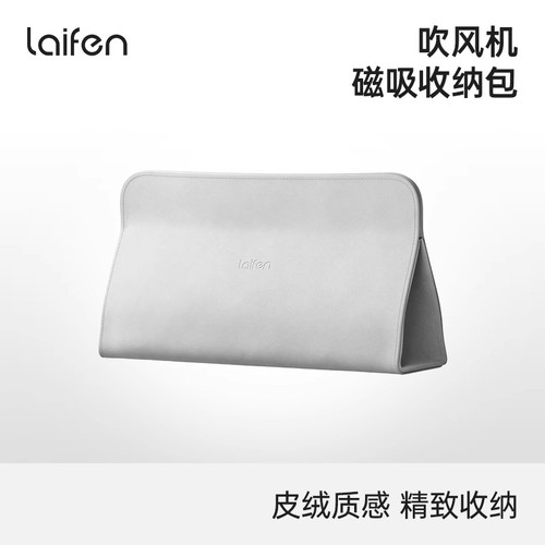 徕芬吹风机正品磁吸收纳包袋