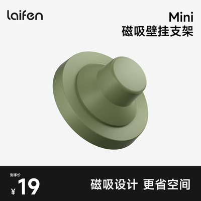 laifen徕芬吹风机支架莱芬迷你磁吸吹风壁挂支架吸盘minilite配件
