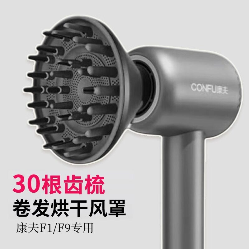 适配康夫扩散风嘴磁吸风罩吹风机配件烘卷发烘发造型磁力烘干罩子