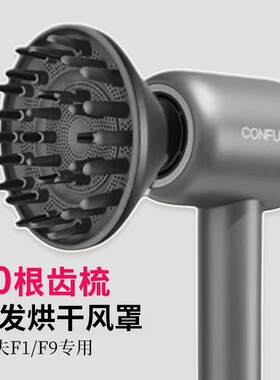 适配康夫扩散风嘴磁吸风罩吹风机配件烘卷发烘发造型磁力烘干罩子