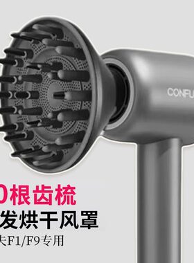 适配康夫扩散风嘴磁吸风罩吹风机配件烘卷发烘发造型磁力烘干罩子