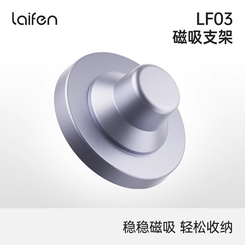 laifen徕芬正品吹风机支架银色
