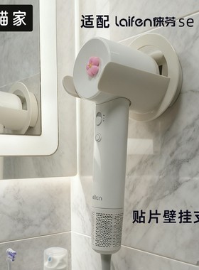 适用laifen徕芬莱来芬se lite吹风机架米家H501免打孔风筒收纳架