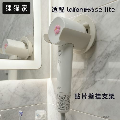 徕芬selite支架高速吹风机架