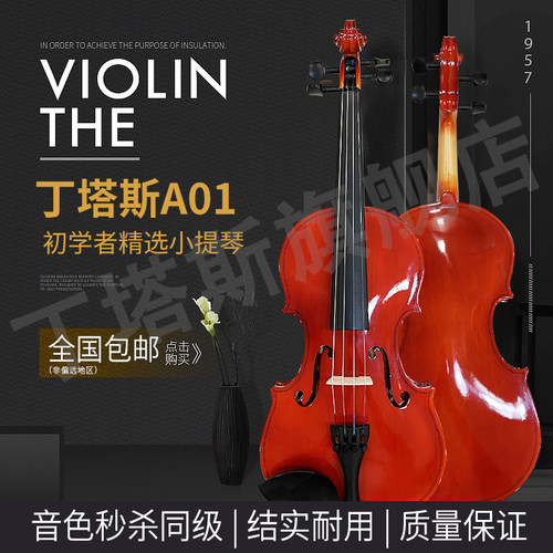 丁塔斯小提琴高性价比