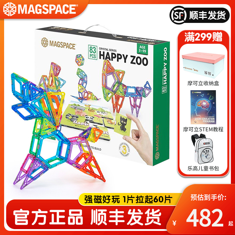 MAGSPACE摩可立磁力片儿童益智玩具男孩女孩拼装磁性积木宝宝83片 玩具/童车/益智/积木/模型 普通塑料积木 原图主图