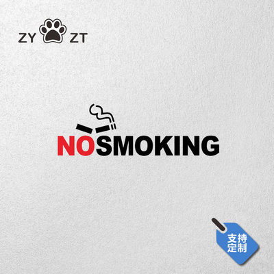 禁止吸烟NOSMOKING个性汽车贴纸