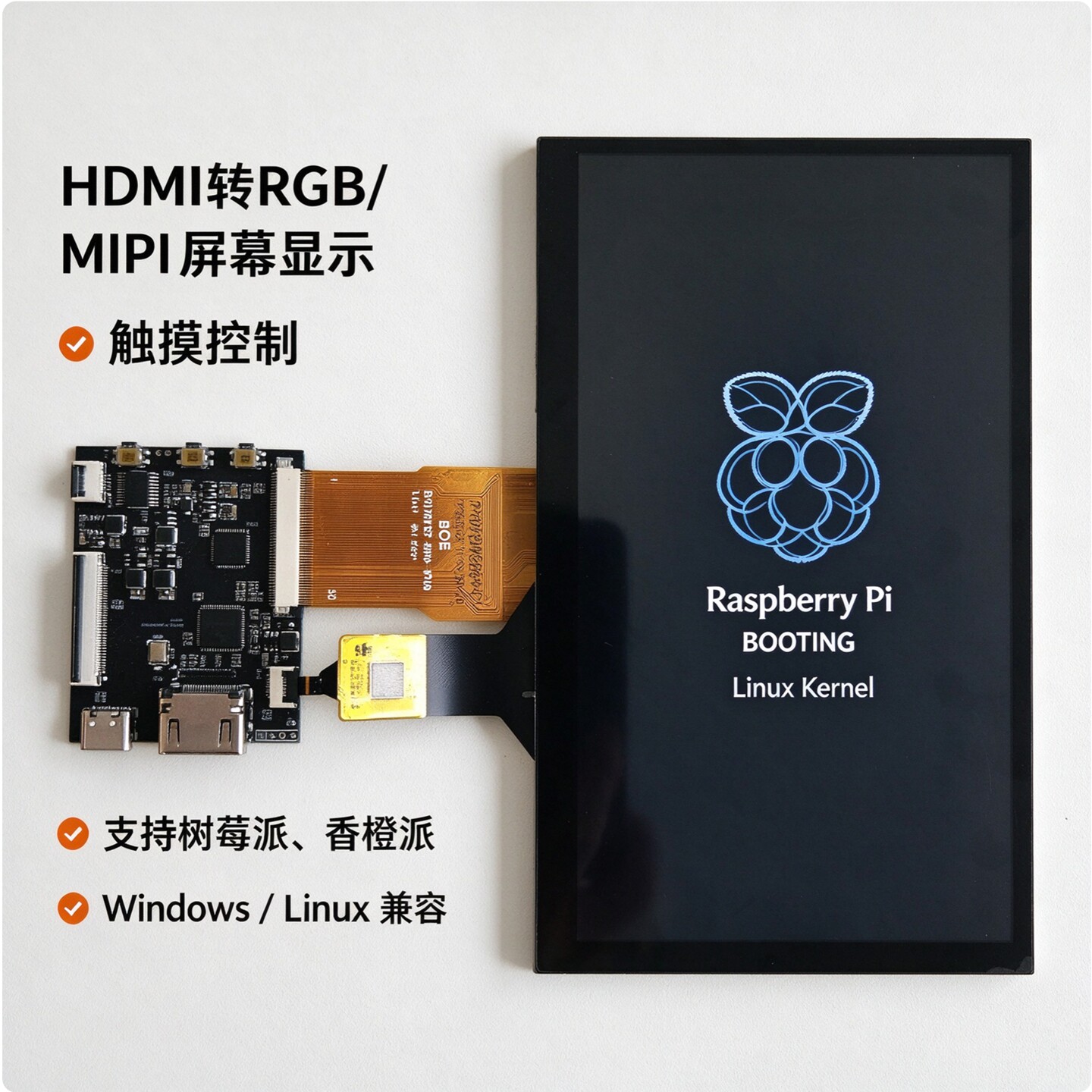 HDMI转RGB/MIPI一线通树莓香橙派工控电脑PC便携电容触摸显示屏器